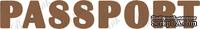Чипборд от Вензелик - Паспорт 04, размер: 10*70 мм - ScrapUA.com