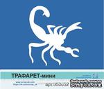 Трафарет-мини от Евгения Курдибановская ТМ - &quot;Скорпион&quot; - ScrapUA.com