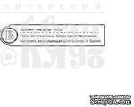 Штамп от Питерского скрапклуба - &quot;В -Время&quot; (Алфавит) - ScrapUA.com