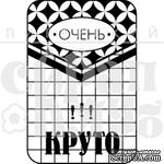 Штамп от Питерского Скрапклуба - Очень Круто (Живи Сегодня), 4х6 см - ScrapUA.com