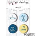 Скрапфишки набор 4шт My cute Baby elephant boy 537, ТМ Фабрика Декора - ScrapUA.com