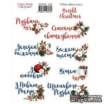 Набір наклейок (стікерів) 8шт Bright Christmas #323 - ScrapUA.com