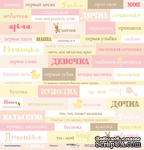 Лист односторонней скрапбумаги от Scrapmir - Карточки (RU) из коллекции Doll Baby, 30x30 см - ScrapUA.com