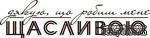Акриловый штамп Text Stamp Дякую, що робиш мене щасливою, размер 7,9 * 2 см - ScrapUA.com